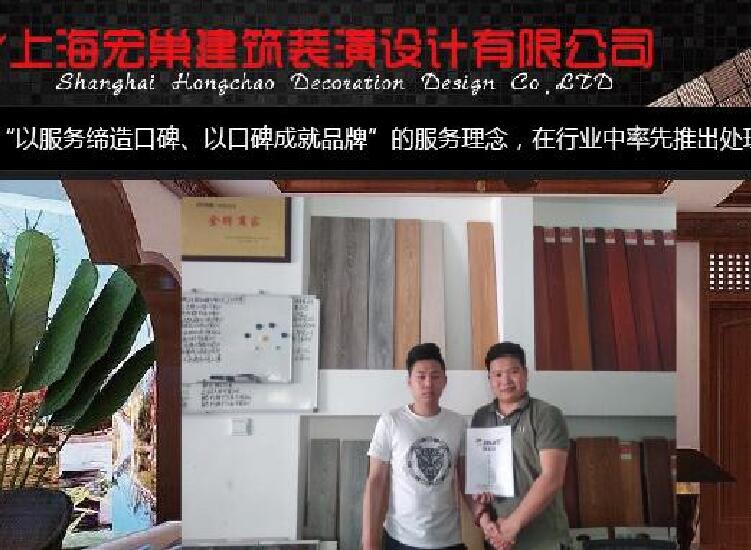 上海宏巢装潢
